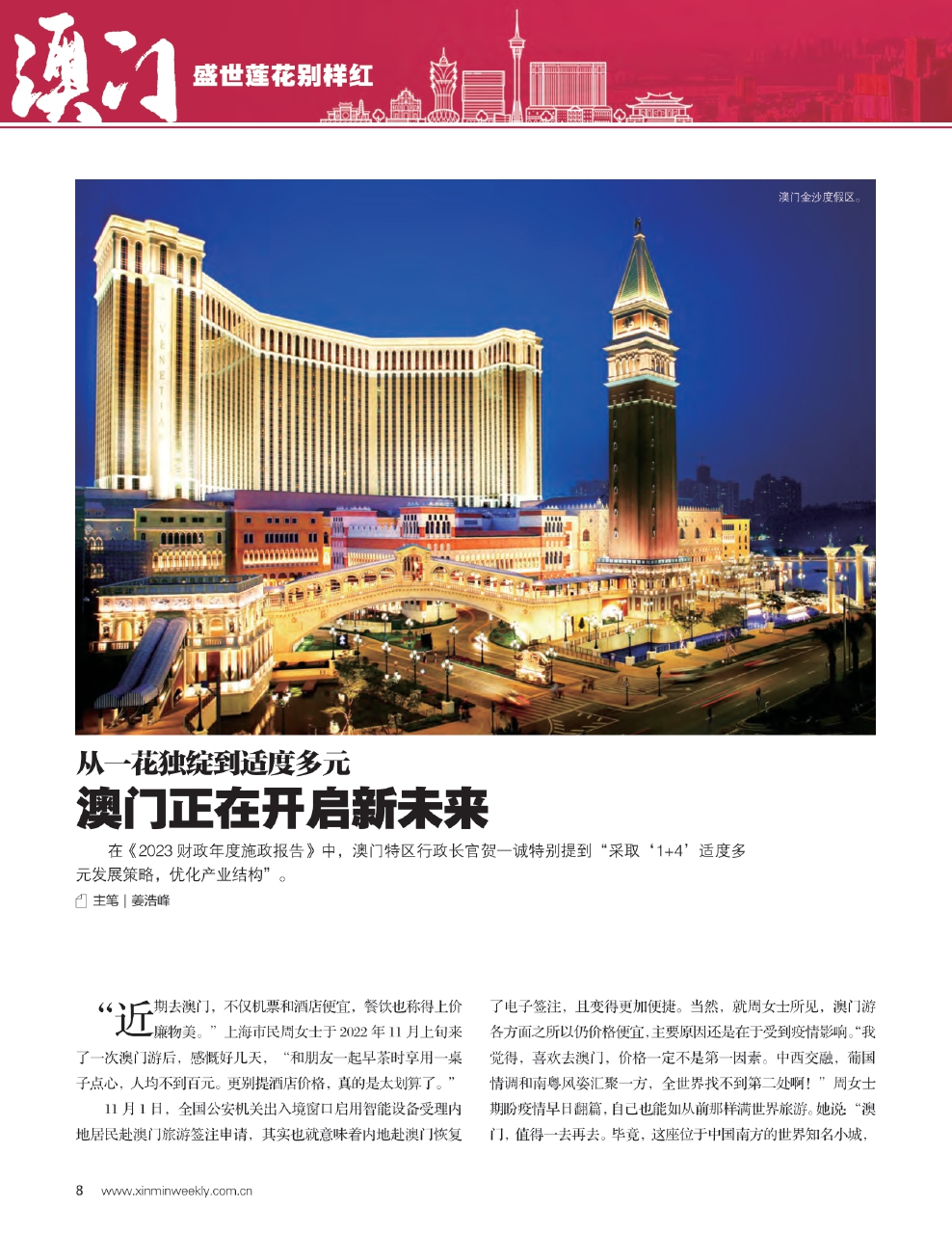 新澳門最精準(zhǔn)——探索澳門的精準(zhǔn)魅力與未來發(fā)展，澳門魅力揭秘，精準(zhǔn)探索與未來發(fā)展展望
