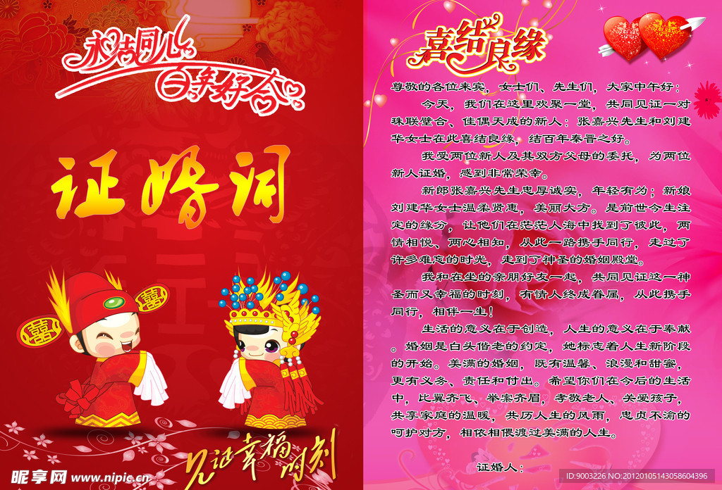 證婚詞怎么寫，一篇全面的指南，證婚詞撰寫全面指南，如何撰寫一篇精彩的證婚詞？