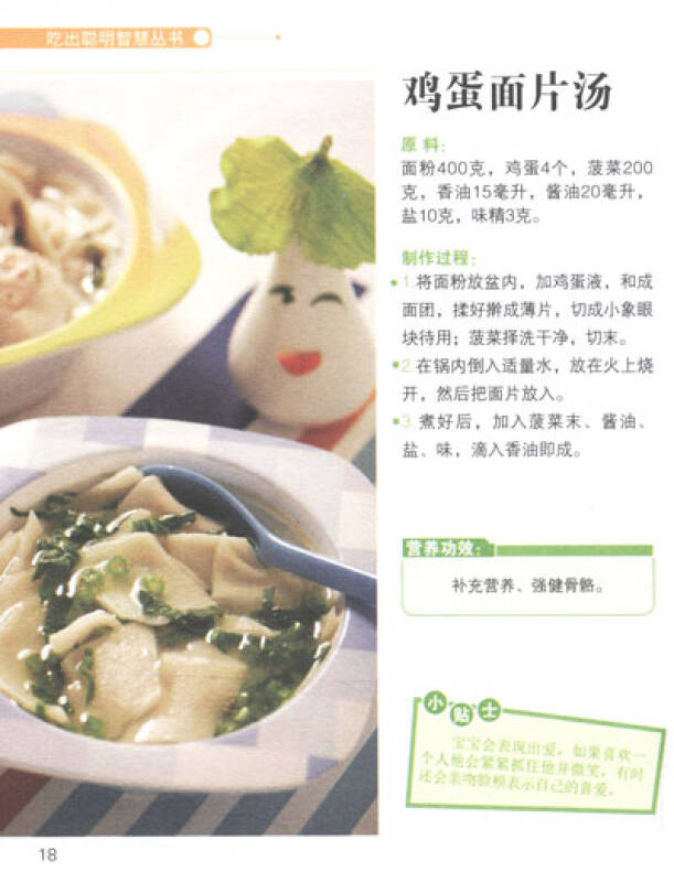 一歲至兩歲寶寶食譜大全，一歲至兩歲寶寶食譜全攻略