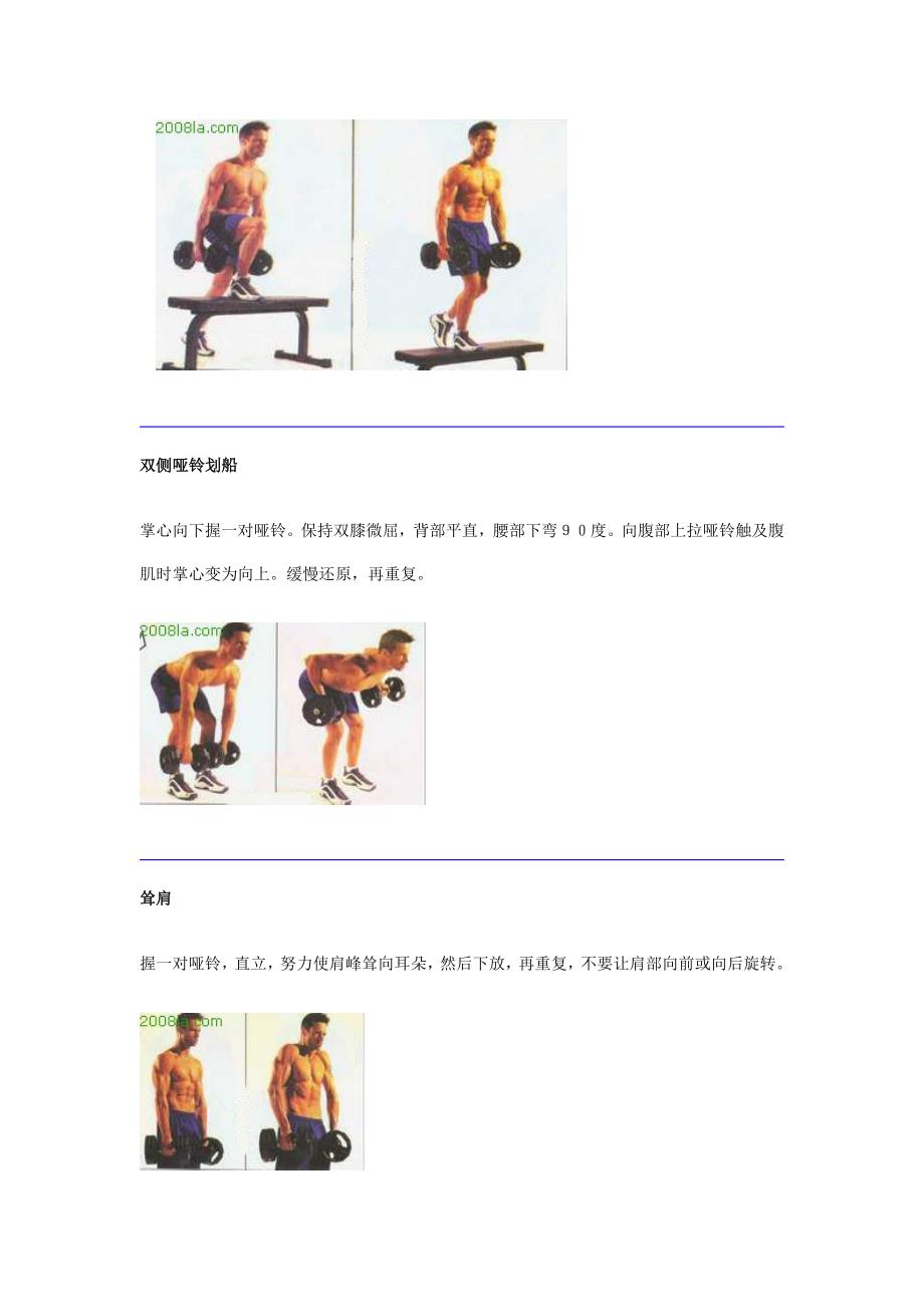 家庭啞鈴鍛煉的正確方法，家庭啞鈴鍛煉的正確方法與技巧
