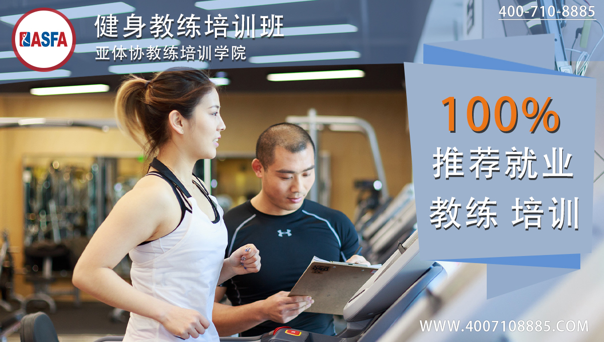 健身教練培訓(xùn)推薦，打造專業(yè)教練的必經(jīng)之路，健身教練培訓(xùn)推薦，塑造專業(yè)教練的必經(jīng)之路