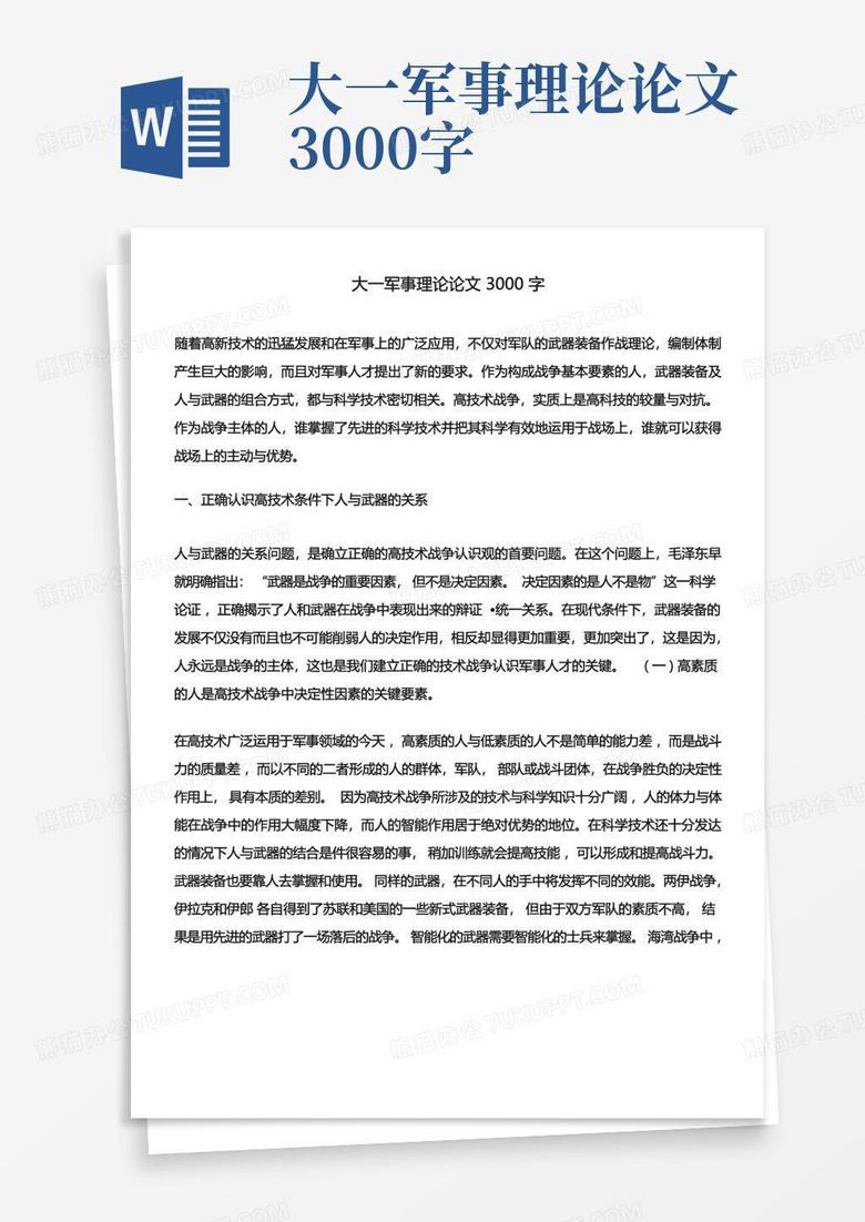 軍事理論論文，大學(xué)生國(guó)防意識(shí)與軍事理論教育的重要性，大學(xué)生國(guó)防意識(shí)與軍事理論教育的重要性探究