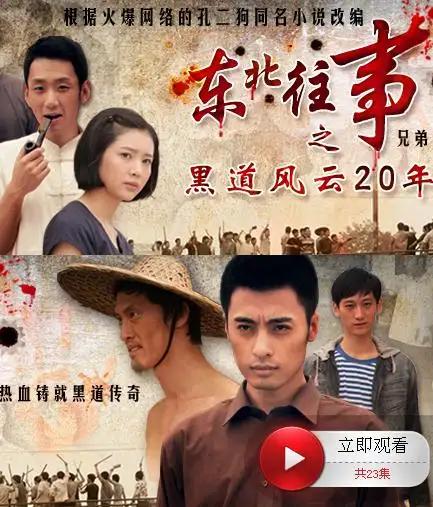 東北往事之黑道風(fēng)云二十年有聲小說，歲月滄桑中的江湖傳奇，歲月滄桑中的江湖傳奇，東北往事之黑道風(fēng)云二十年有聲小說