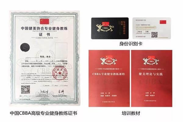 健身教練CBBA證書，專業(yè)資格的象征與個人成長的里程碑，健身教練CBBA證書，專業(yè)資格與個人成長的標志
