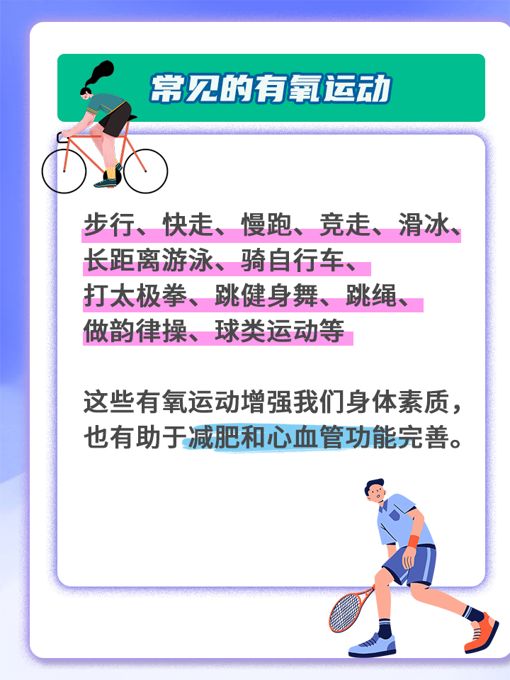 有氧運動，一種全面的健康生活方式，有氧運動，全面擁抱健康生活的選擇