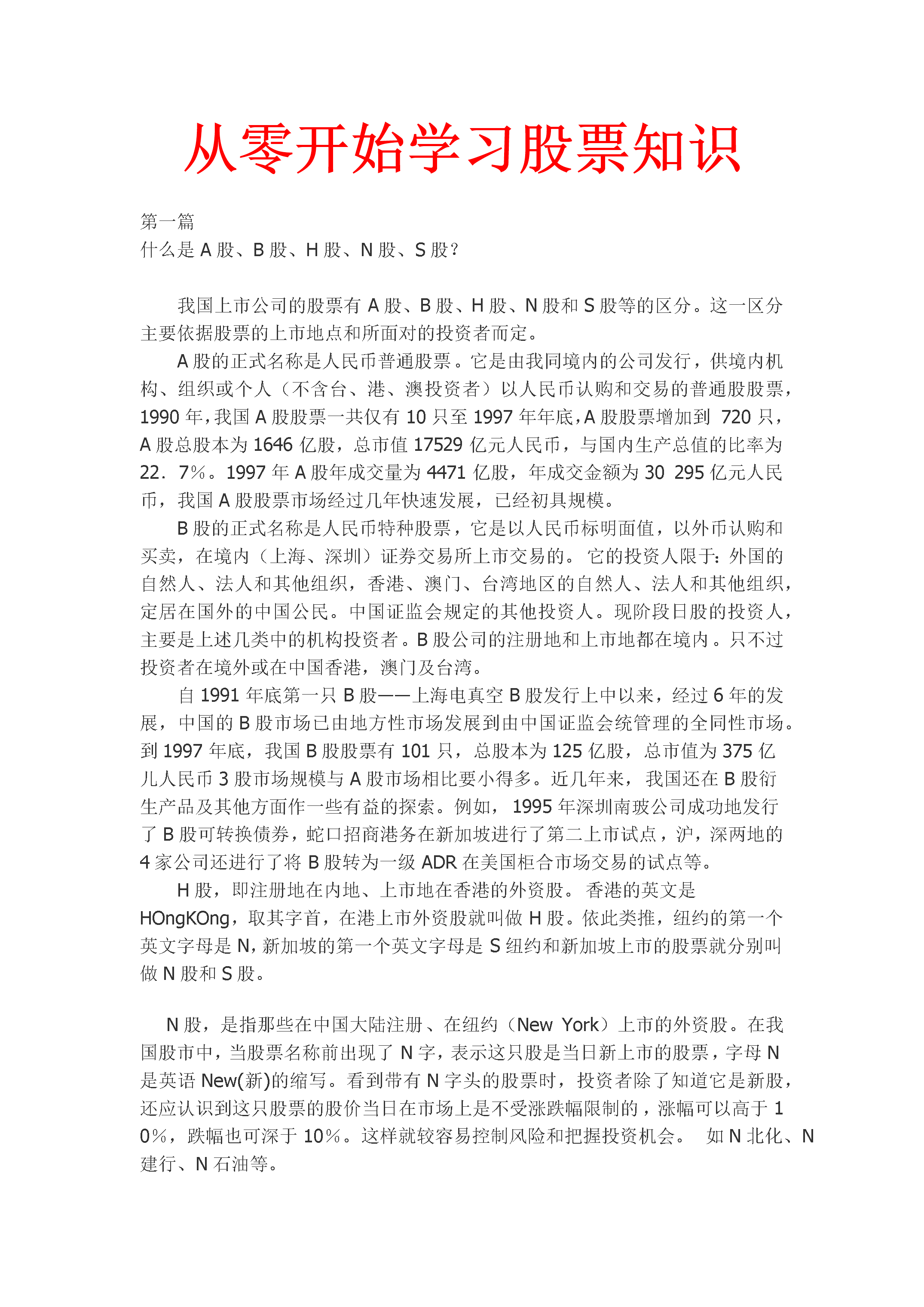 學(xué)炒股票入門知識，探索股市之路的起點(diǎn)，股市入門知識初探，探索股票炒作的起步之道