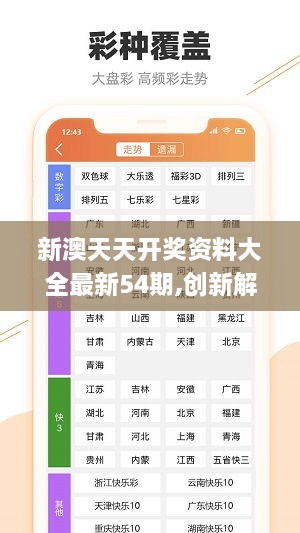 新澳天天開獎免費資料，探索與解析，新澳天天開獎免費資料解析與探索