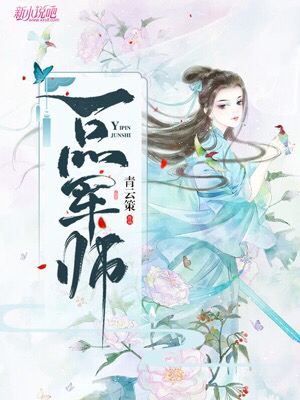第一軍師小說(shuō)，智謀與決斷的傳奇故事，第一軍師，智謀與決斷的傳奇之旅
