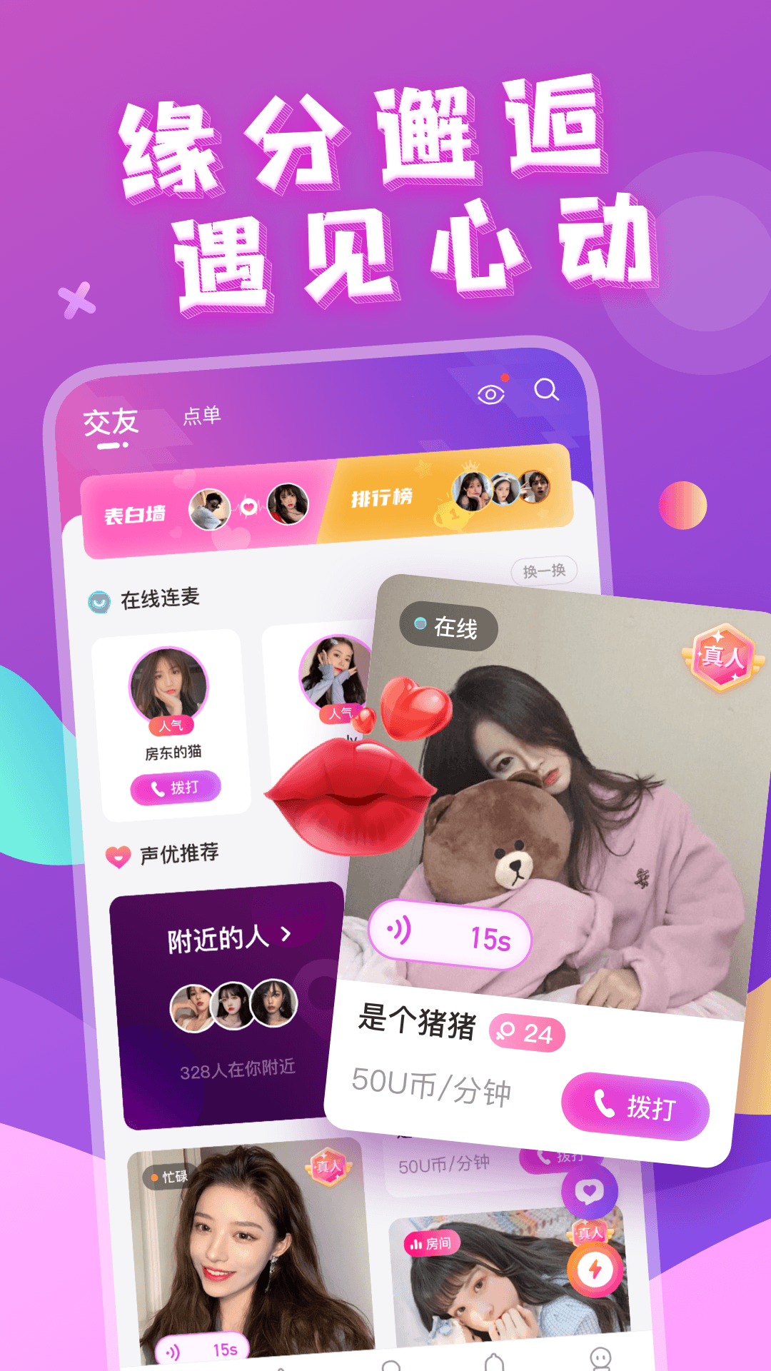 約會平臺App，連接心靈的智能媒介，智能約會平臺App，連接心靈的橋梁