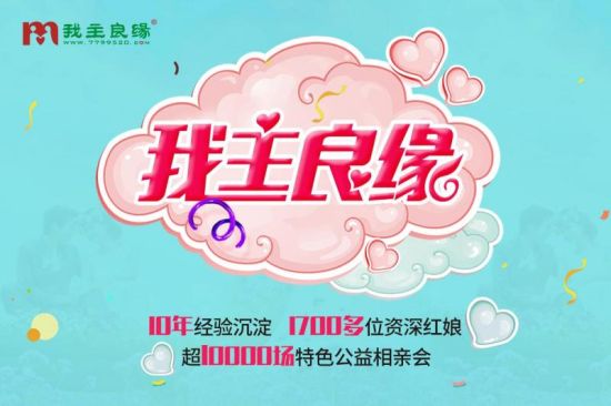 在我主良緣相親的真實經(jīng)歷，我的相親經(jīng)歷，尋找良緣之旅