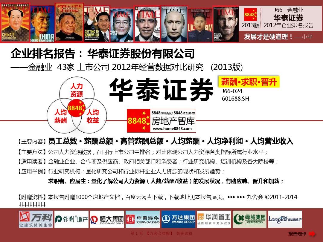 華泰證券招聘官網(wǎng)——探尋職業(yè)發(fā)展新機(jī)遇，華泰證券招聘官網(wǎng)，探索職業(yè)發(fā)展，把握新機(jī)遇