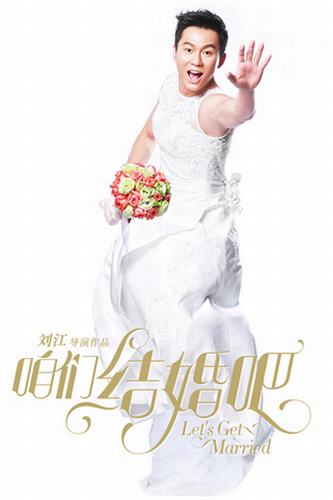 我們結(jié)婚吧，演員表全解析，我們結(jié)婚吧演員表全方位解析揭秘
