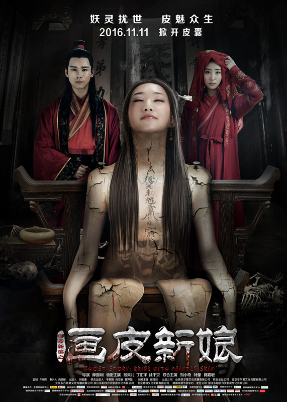 聊齋新編之畫皮新娘，聊齋新編，畫皮新娘的奇幻之旅