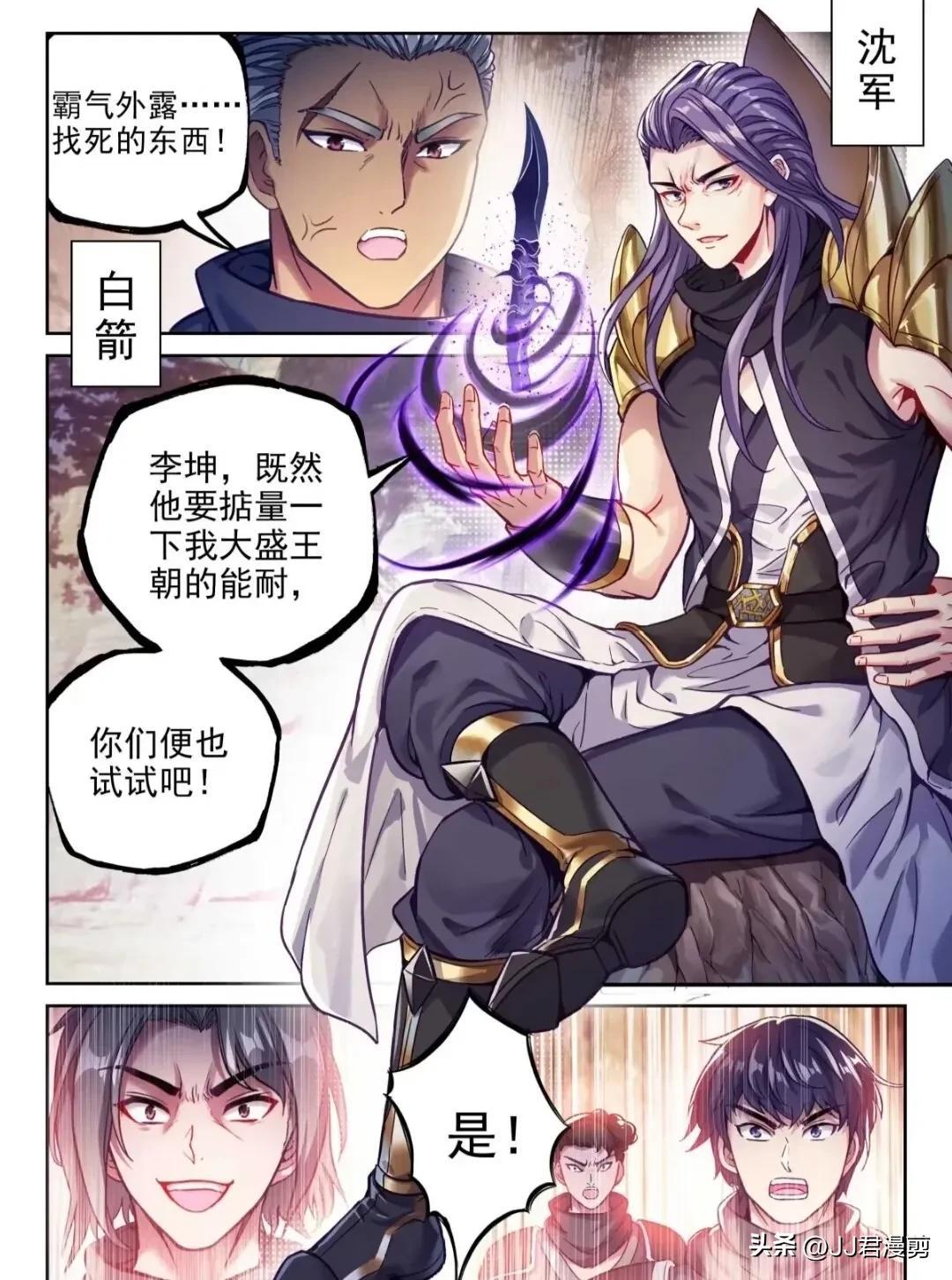 武動乾坤漫畫，熱血江湖的英勇之旅，武動乾坤漫畫，英勇江湖的熱血之旅