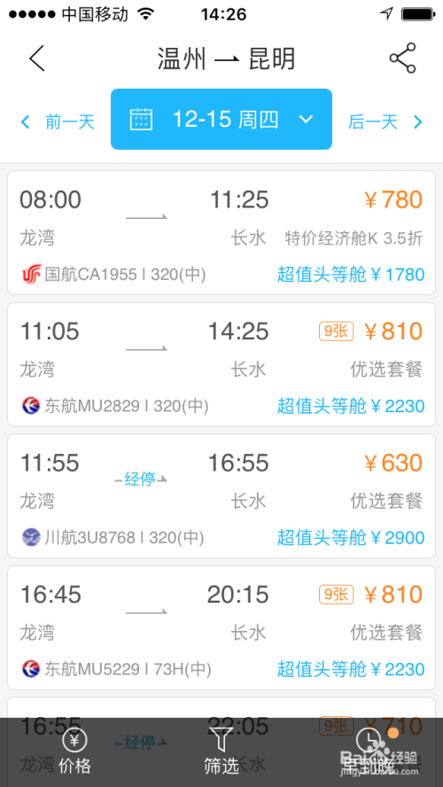 機票哪里買最便宜的App——旅行者的智慧選擇，智慧旅行，探索最便宜的機票購買App