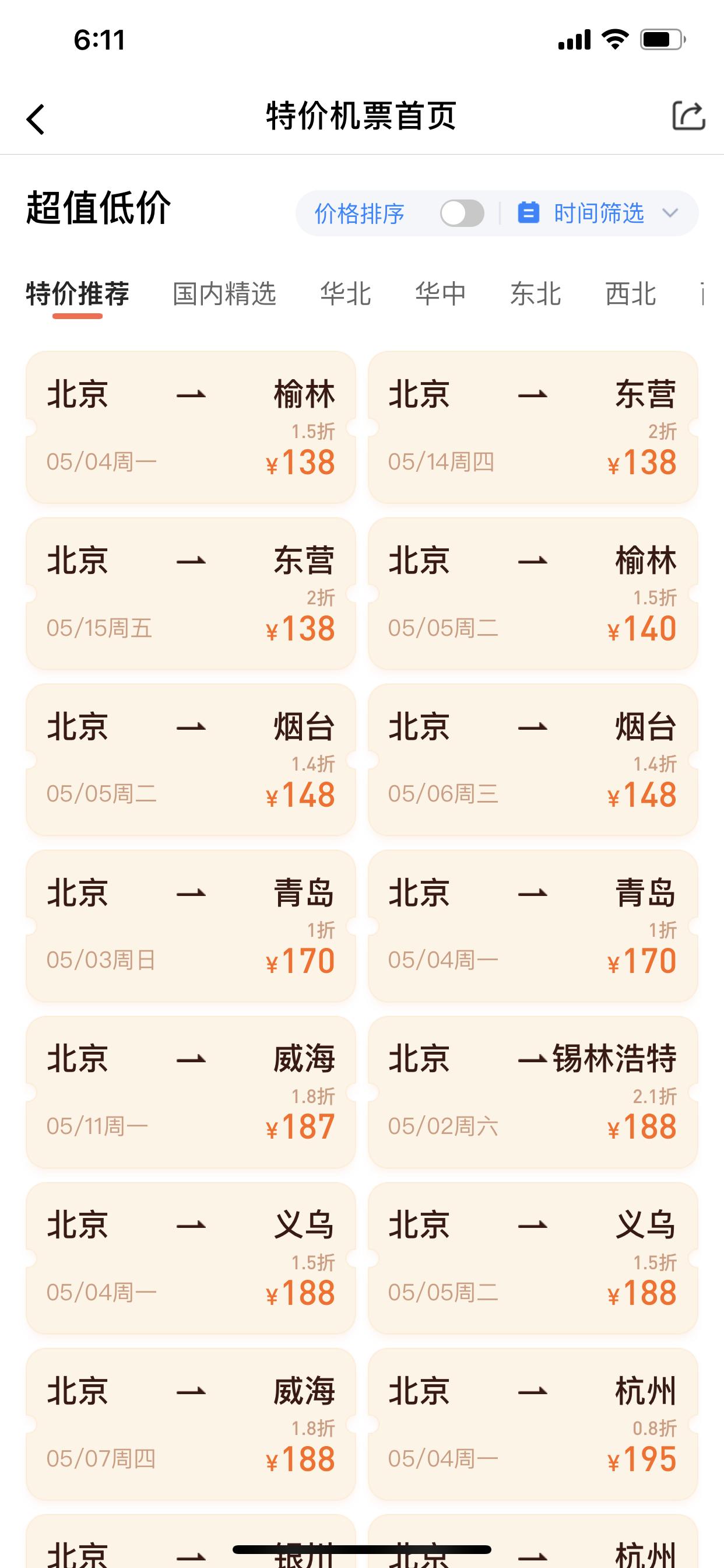 每日特價(jià)飛機(jī)票，輕松網(wǎng)上訂票，特價(jià)飛機(jī)票在線預(yù)訂，輕松出行，每日特惠！