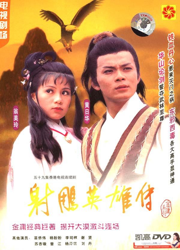 射雕英雄傳83版全集免費觀看，重溫經(jīng)典，感受武俠魅力，重溫經(jīng)典武俠魅力，射雕英雄傳83版全集免費觀看