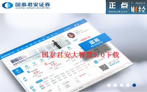 國泰君安大智慧官網(wǎng)免費下載指南，國泰君安大智慧官網(wǎng)軟件免費下載攻略