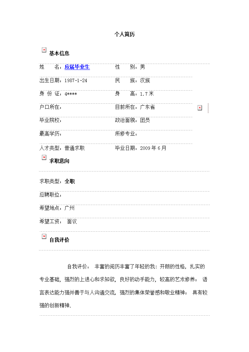 電子版簡(jiǎn)歷Word格式，打造專(zhuān)業(yè)且高效的求職利器，電子版簡(jiǎn)歷Word格式，專(zhuān)業(yè)高效求職利器