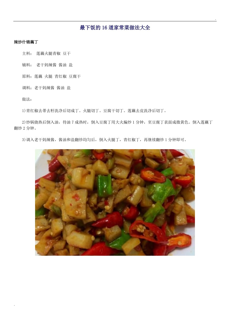 家常美味，簡單實用的菜譜大全，家常美味，簡單易學(xué)菜譜大全分享