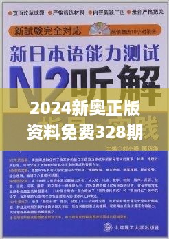 2025年新奧正版資料免費(fèi)大全，探索與啟示，2025年新奧正版資料免費(fèi)大全，深度探索與啟示