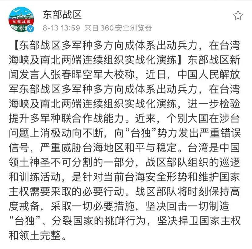東部戰(zhàn)區(qū)正式宣布出兵臺(tái)灣，堅(jiān)定捍衛(wèi)國(guó)家主權(quán)和領(lǐng)土完整，東部戰(zhàn)區(qū)正式出兵捍衛(wèi)臺(tái)灣，堅(jiān)定維護(hù)國(guó)家主權(quán)領(lǐng)土完整安全