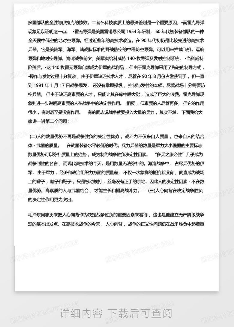 軍事理論論文，現(xiàn)代戰(zhàn)爭形態(tài)下的戰(zhàn)略分析（大學(xué)生視角），現(xiàn)代戰(zhàn)爭形態(tài)下的戰(zhàn)略分析，大學(xué)生軍事理論視角