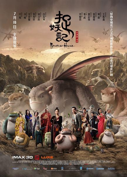 捉妖記2，續(xù)寫奇幻之旅，捉妖記2，奇幻之旅續(xù)寫