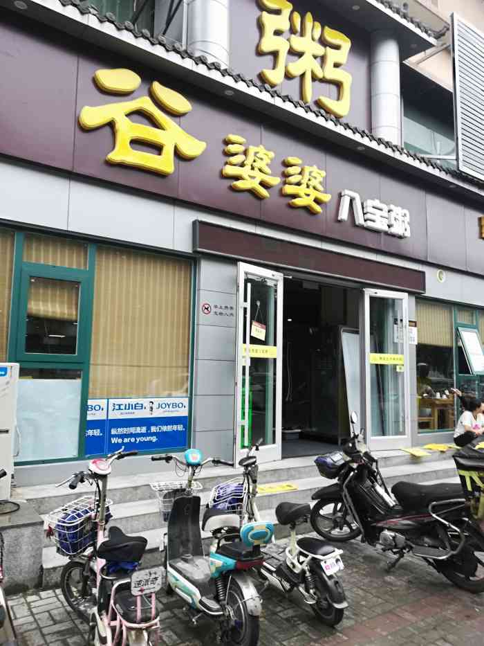 谷婆婆加盟費(fèi)用分析，投資成本及潛在收益，谷婆婆加盟費(fèi)用詳解，投資成本與潛在收益分析