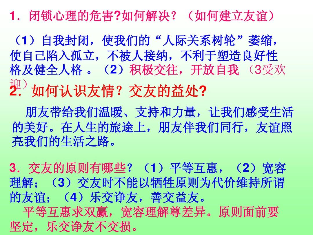交朋友的十大秘訣，交朋友的秘訣指南，十大必備技巧