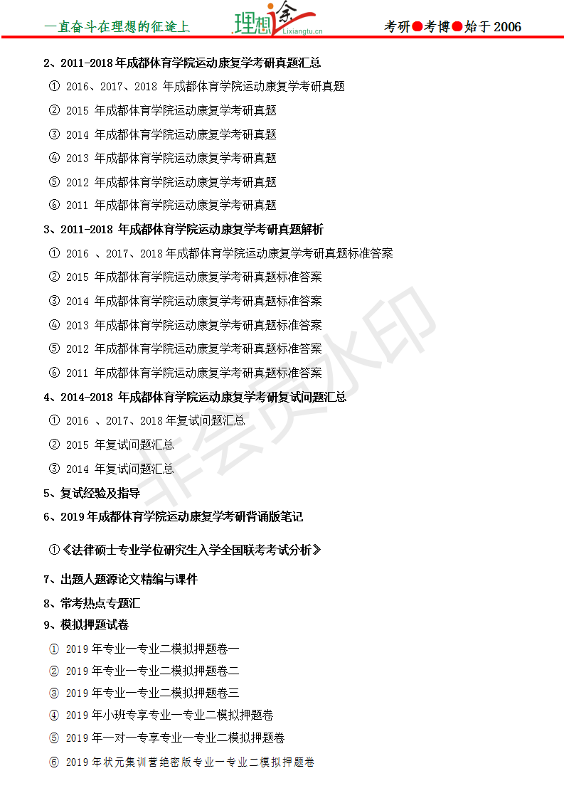 運動康復專業(yè)考研科目詳解，運動康復專業(yè)考研科目全面解析