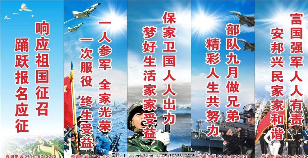 燃燒青春，投身軍旅——入伍征兵宣傳標(biāo)語，青春熱血，投身軍旅，共創(chuàng)輝煌——征兵宣傳標(biāo)語