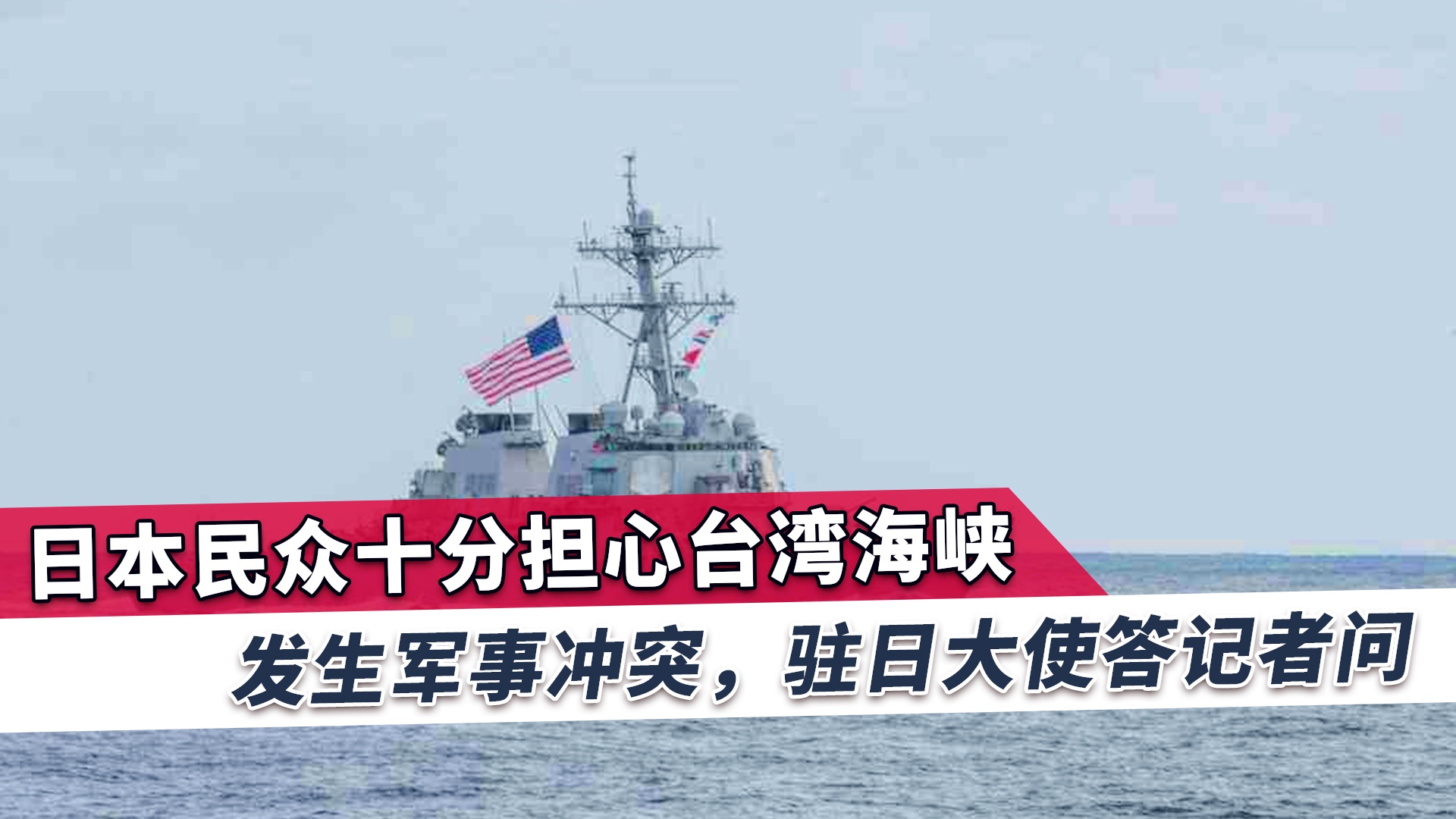 臺海局勢今天最新消息視頻分析，臺海局勢最新動態(tài)分析視頻發(fā)布