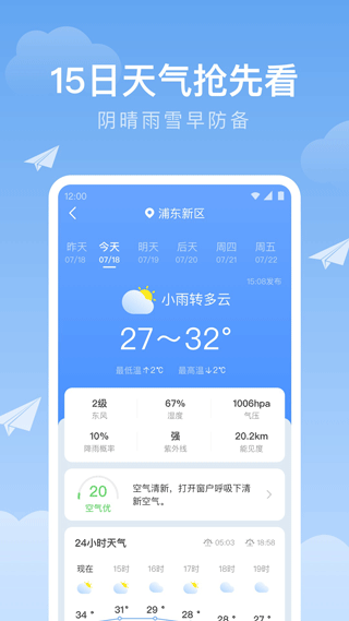 官方天氣預(yù)報(bào)正版下載，準(zhǔn)確預(yù)測(cè)天氣的必備工具，官方天氣預(yù)報(bào)，精準(zhǔn)天氣預(yù)測(cè)的必備工具下載