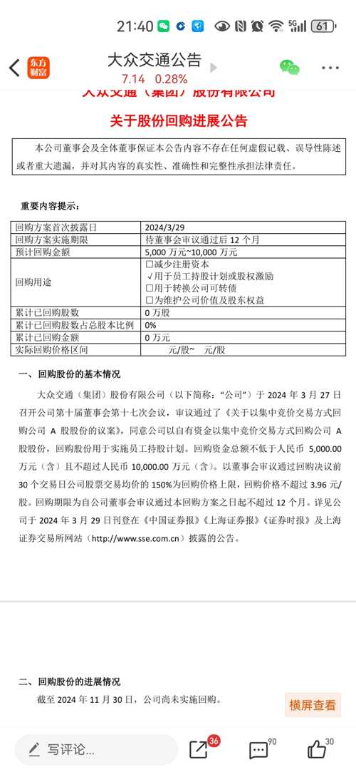 大眾交通會成為妖股嗎？深度解析行業(yè)趨勢與市場動態(tài)，大眾交通的妖股之路？深度解析行業(yè)趨勢與市場動態(tài)。