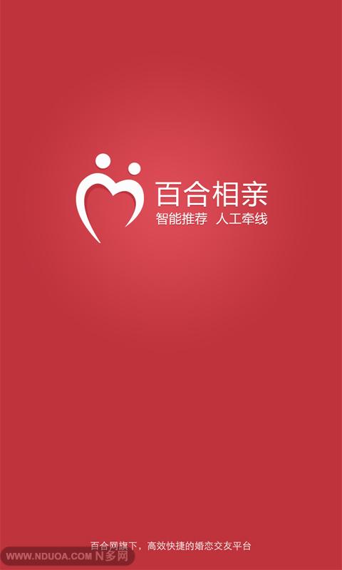 下載百合網(wǎng)相親，現(xiàn)代婚戀的新選擇，下載百合網(wǎng)相親，現(xiàn)代婚戀新選擇，遇見你的緣分伴侶