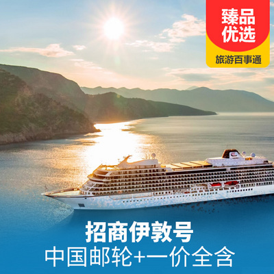 招商伊敦號(hào)游輪官網(wǎng)，探索高端游輪旅行的全新體驗(yàn)，招商伊敦號(hào)游輪官網(wǎng)，高端游輪旅行的全新探索之旅