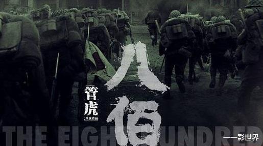 八佰，一部展現(xiàn)民族精神的電影，電影八佰，展現(xiàn)民族精神的壯麗篇章