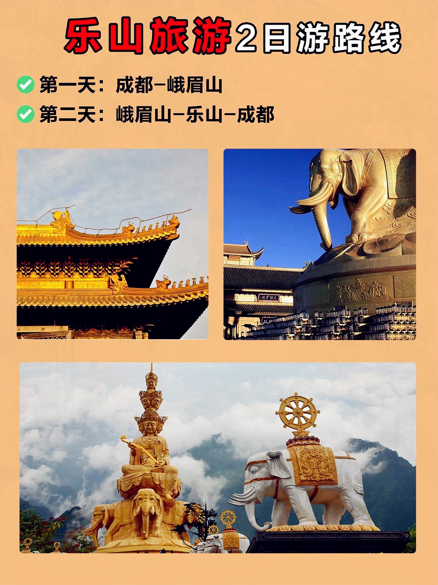 樂山峨眉山二日游最佳攻略，樂山峨眉山二日游攻略指南