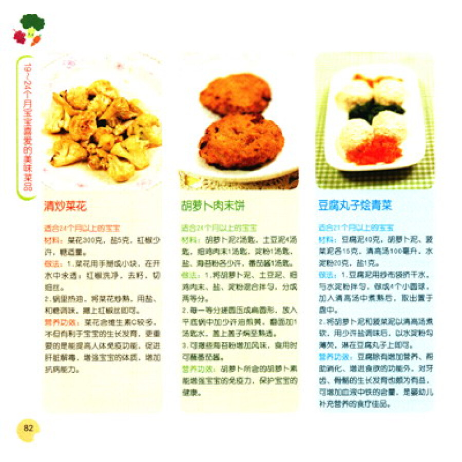 3-10歲兒童營養(yǎng)食譜，助力健康成長，兒童營養(yǎng)食譜，助力健康成長（適合3-10歲兒童）