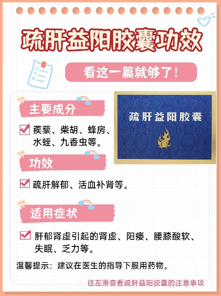 疏肝益陽(yáng)膠囊，功效與作用解析，疏肝益陽(yáng)膠囊功效與作用詳解