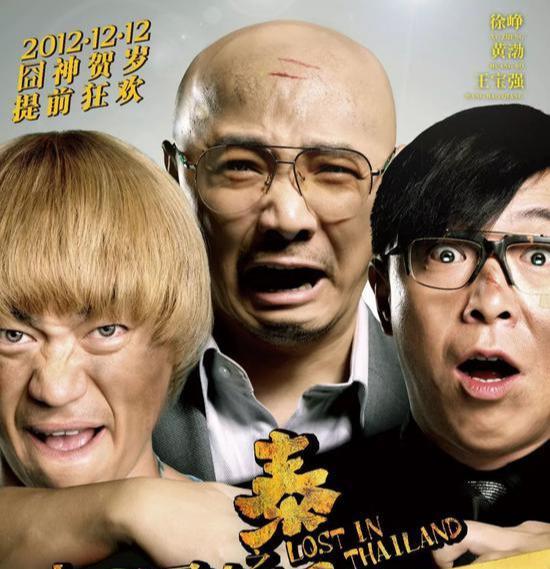 人在囧途，一次充滿波折的觀影之旅，人在囧途，波折觀影之旅