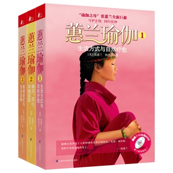 張蕙蘭瑜伽第三集，深度探索與實踐，張蕙蘭瑜伽第三集，深度探索與實踐之旅
