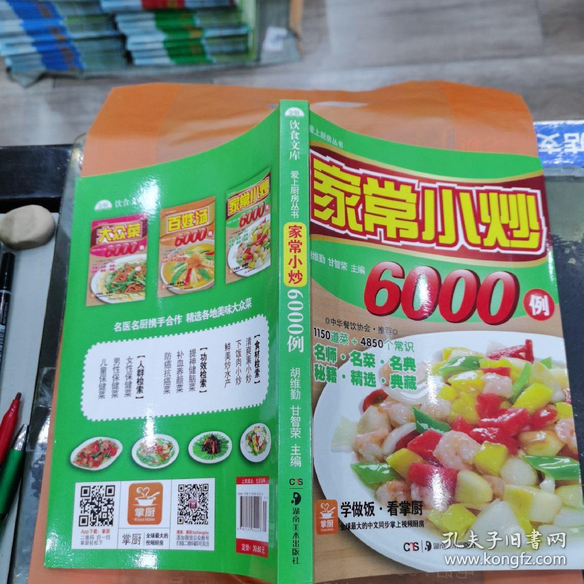 家常小炒6000例，烹飪的多樣性與美食的魅力，家常小炒的魅力，多樣烹飪與美食探索的6000例寶典