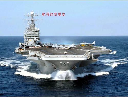中國的航空母艦發(fā)展史，從起步到崛起，中國航空母艦發(fā)展史，從起步到崛起之路