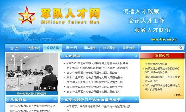 軍隊(duì)人才網(wǎng)報(bào)名——開啟軍旅人生的第一步，軍隊(duì)人才網(wǎng)報(bào)名，開啟軍旅生涯第一步之旅