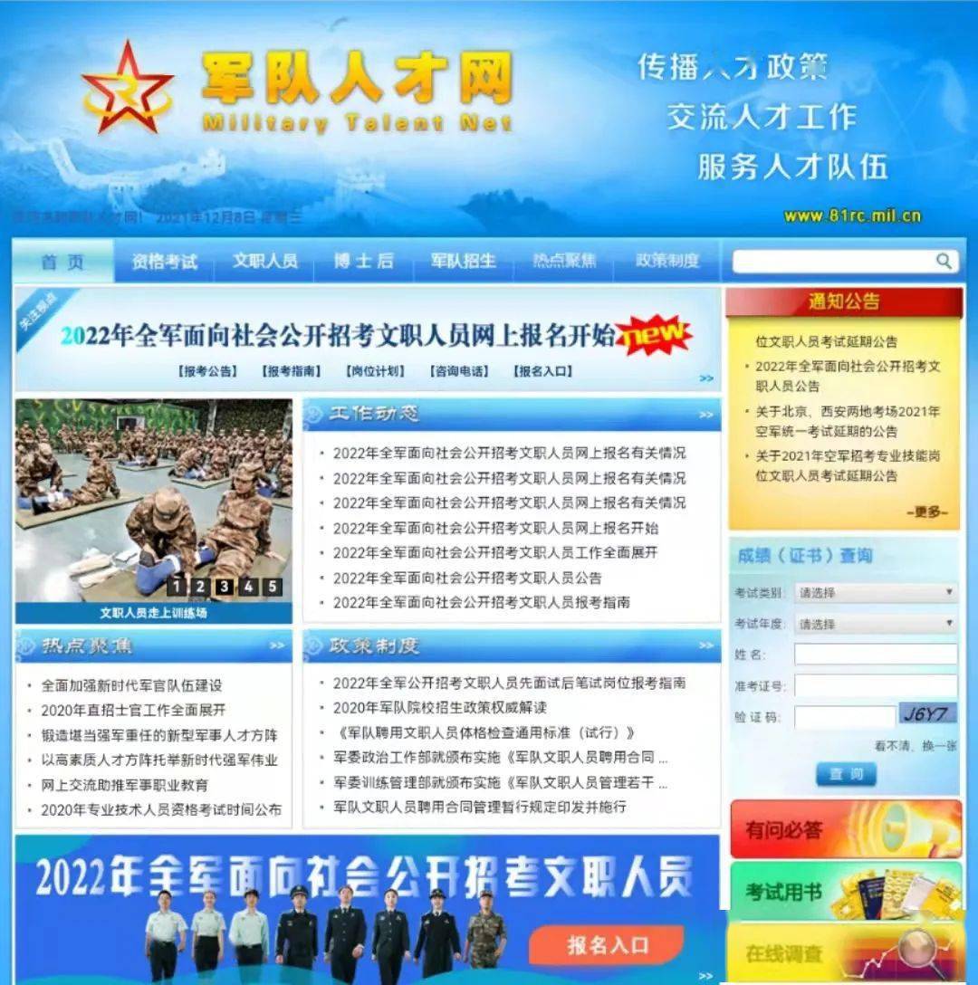 人民解放軍人才網(wǎng)——培養(yǎng)新時代英才的搖籃，人民解放軍人才網(wǎng)，新時代英才的搖籃