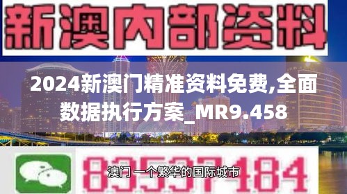 澳門最準最快的資料免費獲取指南，澳門最準最快的資料免費獲取攻略