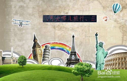 現(xiàn)在適合去哪里旅游，探尋未知的美景，探尋未知美景，現(xiàn)在適合去哪里旅游？