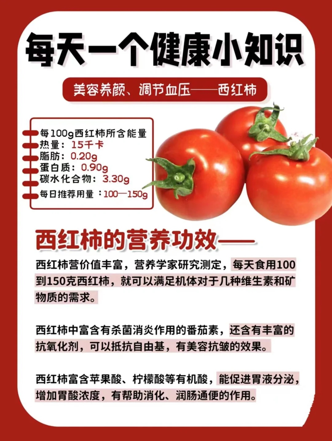 西紅柿，揭示其功效與作用的神奇面紗，西紅柿的神奇功效與作用，探索其健康秘密